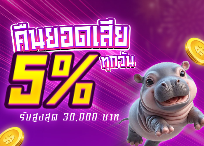 โปรโมชั่น Moodeng888