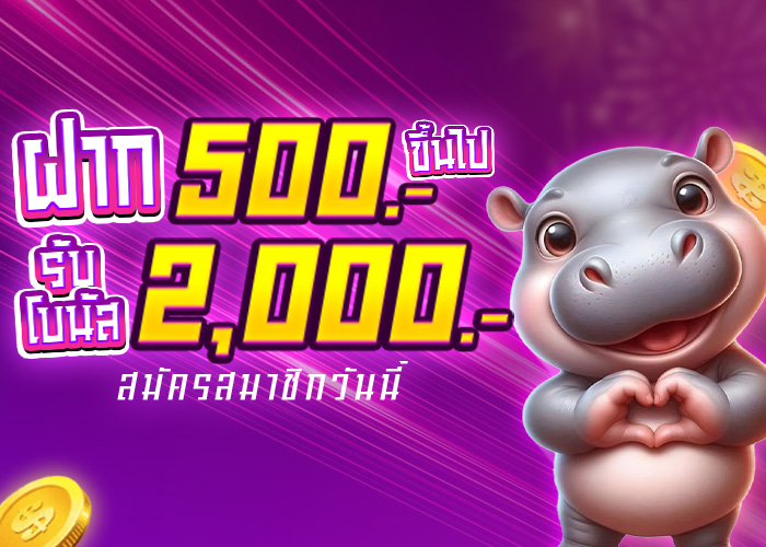 โปรโมชั่น Moodeng888